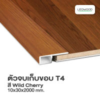 Leowood ตัวจบพื้น เก็บขอบ PVC (T4) สำหรับพื้นไม้ลามิเนต ความยาว 2 เมตร ส่งฟรี  ตัวจบ ปูพื้น บ้าน ห้อง อุปกรณ์เก็บงาน