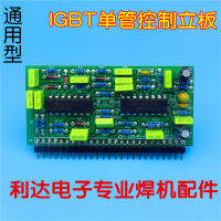 IGBT Single Tube เครื่องเชื่อมเฟสเดียวแผ่นแนวตั้ง TL084CN UC3846N แผงควบคุมบล็อกแบบบูรณาการเมนบอร์ดขนาดเล็ก