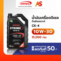 [พร้อมส่ง] น้ำมันเครื่องดีเซล 10W-30 โฟรตรอน สตรอง ดี สังเคราะห์ Supreme Tech CK-4 Fortron Strong D Motor Oil Supreme Tech