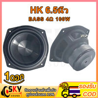 SKYSOUND HK ดอกซับ 6 นิ้ว 4Ω 80W ซับเบส 6 นิ้ว ดอกhk 6นิ้ว ลำโพง 6 นิ้ว เบส ดอก6นิ้วซับเบส เครื่องเสียงรถยนต์ ลําโพง