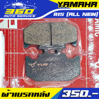 ? ผ้าเบรค YAMAHA R15 / Mslaz แบรนด์ YUS CERAMIC เซรามิก ผสมทองแดง ทนความร้อนสูงถึง 350 องศา ได้มาตรฐานยุโรป ? ส่งด่วน เก็บเงินปลายทางได้