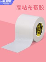 White single-sided cloth-based tape colorful decoration floor protective film tile fixing wedding decoration carpet gap splicing tape waterproof and wear-resistant white wall repair paste putty wall temperature resistance