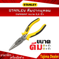 STANLEY คีมปากแหลม DYNAGRIP ขนาด 6 นิ้ว(84-031) , 8 นิ้ว(84-032)