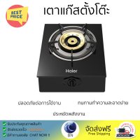 จำนวนจำกัด เตาแก๊สตั้งโต๊ะ เตาแก๊ส เตาแก๊สตั้งโต๊ะ 1 หัวแก๊ส MR HAIER HGH-TB351 รับประกันคุณภาพสินค้า