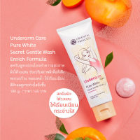 สครับรักแร้เผื่อผิวกระจ่างใส Oriental Princess Underarm Care Pure White Secret Gentle Wash Enriched Formula ปริมาณ100 g.