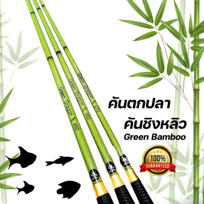 คันตกปลา คันชิงหลิว GREEN DRAGON เวทกลาง น้ำหนักเบา Fishing Master