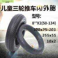 Baby three-wheeled cart 81/2 x2 (50-134) the inner tues 10 x2 tire 255 x55 tire children themselves tire