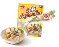 รสดี น้ำซุปก๋วยเตี๋ยว 165 กรัม