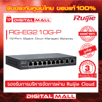 Ruijie RG-EG210G-P Router Reyee 10-Port Gigabit Cloud Managed Gataway (เร้าเตอร์) ของแท้รับประกันศูนย์ไทย 3 ปี