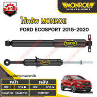 MONROE โช้คอัพ FORD ECOSPORT (อีโค่ สปอร์ต) ปี 2015-2020