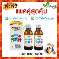 (แพคคู่สุดคุ้ม) Nutroplex Oligo Plus นูโทรเพล็กซ์ โอลิโก พลัส เสริมวิตามิน ช่วยให้เจริญอาหาร ขนาดบรรจุ 100ml