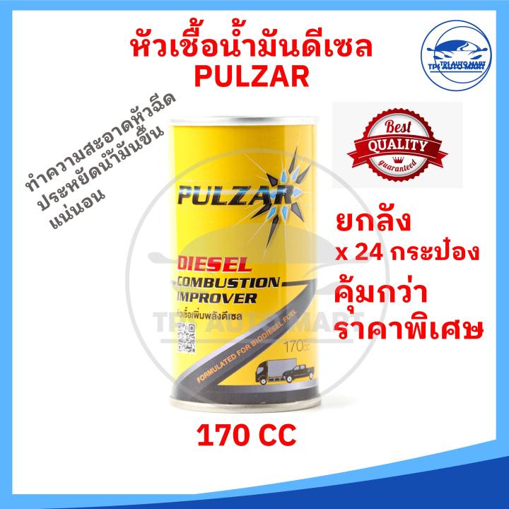 ยกลัง-24-กระป๋อง-ราคาสุดคุ้ม-หัวเชื้อน้ำมันดีเซล-pulzar-ช่วยล้างหัวฉีดให้สะอาด-เพิ่มประสิทธิภาพการทำงานของเครื่องยนต์