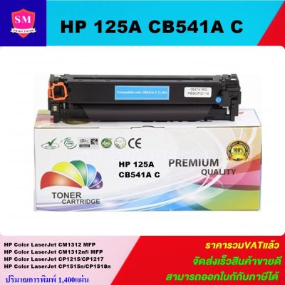 หมึกพิมพ์เลเซอร์เทียบเท่า HP 125A CB541A C (สีฟ้าราคาพิเศษ) For HP Color LaserJet CM1312 MFP/CM1312nfi MFP/CP1215/CP1217/CP1515n/CP1518ni