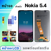 หน้าจอ LCD Nokia 5.4 จอพร้อมทัชกรีน 2020 จอ + ทัช สำหรับ Nokia5.4 สีดำ Black แถมไขควง สามารถเลือกซื้อพร้อมกาว