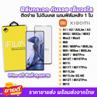 ? iFilm ฟิล์มกระจก เต็มจอใส สำหรับ Xiaomi Mi13 Mi12TPro Mi12T Mi11Lite 5G NE Mi11TPro Mi11T Mi11i Mi10TPro Mi10T Mi9TPro Mi9T Mi8Pro Mi8Lite Mi8 A3 A2Lite A2 A1 ฟิล์มxaiomi ฟิล์มใสxiaomi