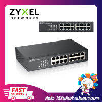 อุปกรณ์ขยายช่องแลนอินเตอร์เน็ต Zyxel GS1100-16 16 Port Unmanaged Gigabit Switch 10/100/1000Mbps เปิดบิลใบกำกับภาษี ประกันศูนย์ พร้อมส่ง