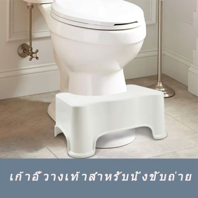 เก้าอี้วางเท้า สำหรับขับถ่าย แท่นวางเท้า ห้องน้ำ ที่นั่ง ที่วางเท้าสำหรับโถสุขภัณฑ์ Toilet Stool ช่วยให้ขับถ่ายได้ง่ายขึ้น Beautiez
