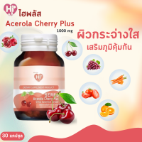 Acerola Cherry อเซโรล่า เชอร์รี่ และสารสกัดจากธรรมชาติอีก 5 ชนิด ผลิตภัณฑ์เสริมอาหาร Hi-Plus