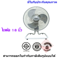 Imarflex พัดลมอุตสาหกรรมตั้งโต๊ะ ใบพัด 18 นิ้ว รุ่น IF-444