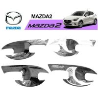 ส่งฟรี เบ้าประตู Mazda 2 2015-2020 ชุบโครเมี่ยม อุปกรณ์แต่งรถ อะไหล่แต่ง รถยนต์