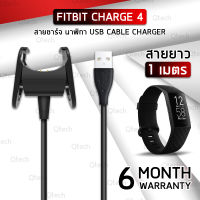 Qtech – ประกัน 6 เดือน สายชาร์จ สำหรับ Fitbit Charge 4 สายชาร์ท - Replacement USB Charger Cable for Fitbit Charge 4