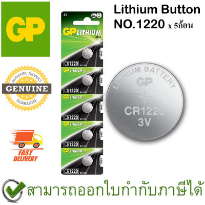 GP Lithium Button ถ่านเม็ดกระดุม No.1220 ของแท้ (5ก้อน)