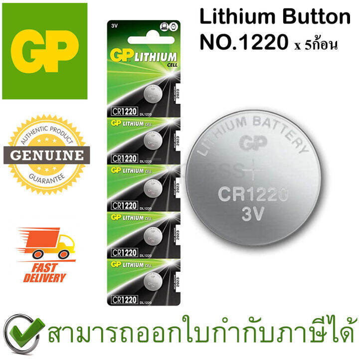 gp-lithium-button-ถ่านเม็ดกระดุม-no-1220-ของแท้-5ก้อน