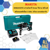 MAKITA DHR241SYE สว่านโรตารี่ 3ระบบ ไร้สาย 18โวลต์ พร้อมแบตลิเธี่ยม 1.5Ah. 2ก้อน และแท่นชาร์จ   ถูกที่สุด