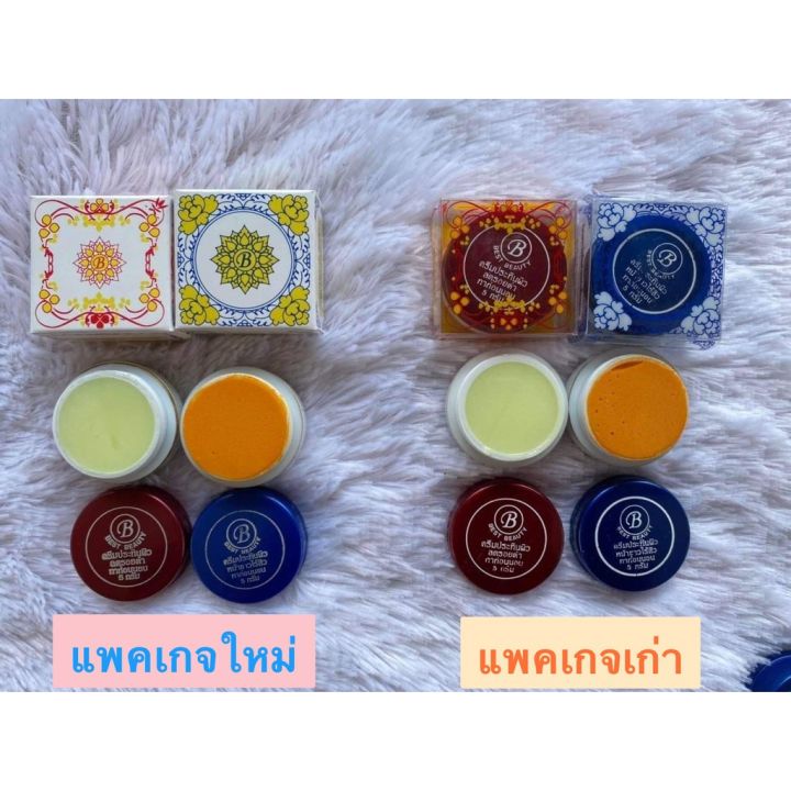 ครีมประทินผิว-เกรด-a-ครีมเบส-บิวตี้-best-beauty-cream-ราคา1ตลับ