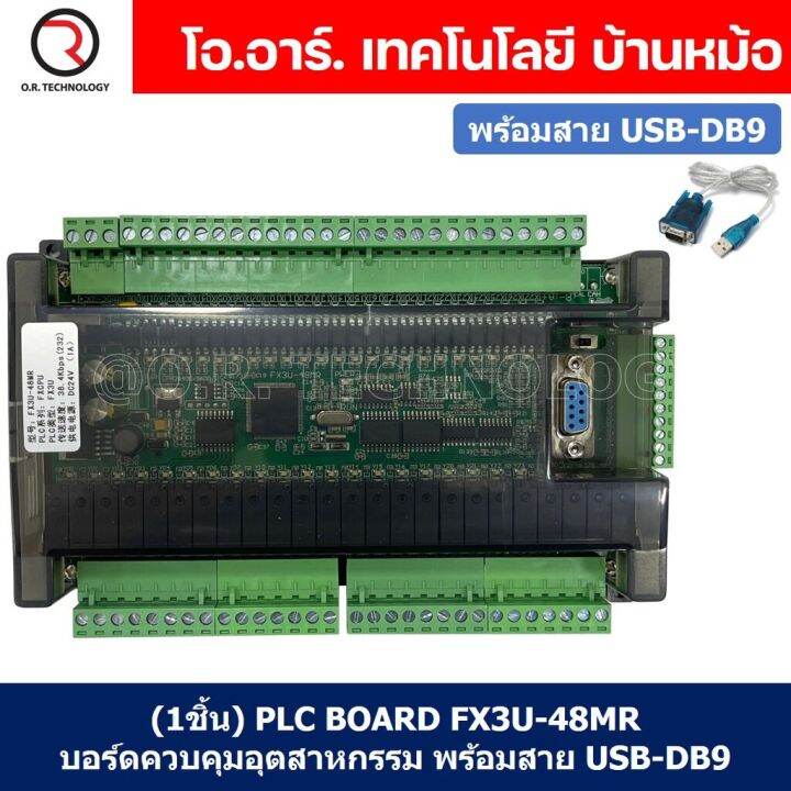 1ชิ้น-plc-board-fx3u-48mr-บอร์ดควบคุมอุตสาหกรรม-พร้อมสาย-usb-db9-rs232-with-cable