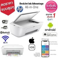 HP DESKJET เครื่องปริ้นเตอร์ (Wi-Fi®) พิมพ์/สแกน/ถ่ายเอกสาร รับประกันศูนย์