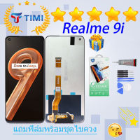 ชุดหน้าจอ Realme 9i งานแท้มีประกัน  แถมฟิล์มพร้อมชุดไขควง