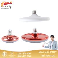 [2FREE1] Randy หลอดไฟ LED UFO 12W 15W 30W 40W 50W ขั้วE27 ไฟ led รับประกัน1ปี LED LAMP สินค้าชำรุดเปลี่ยนชิ้นใหม่ฟรี #หลอดไฟLED #ไฟ #ไฟLED  #หลอด LED  #หลอดไฟประหยัด #หลอดไฟ