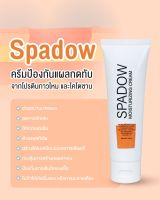 SPADOW ครีมโปรตีนกาวไหมและไคโตซาน ป้องกันการเกิดบาดแผลกดทับ คณะเภสัช จุฬาฯ