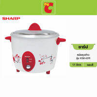 Sharp ชาร์ป หม้อหุงข้าว รุ่น KSH-D11 ขนาด 1.1 ล. คละสี