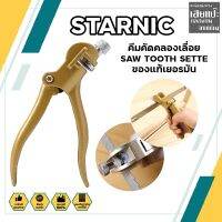 STARNIC คีมคัดคลองเลื่อย SAW TOOTH SETTER ของแท้เยอรมัน ปากคม คีมตัดฟันเลื่อย คีมลับเลื่อย ลับเลื่อยลันดา เลื่อยตัดไม้ CSN-7304