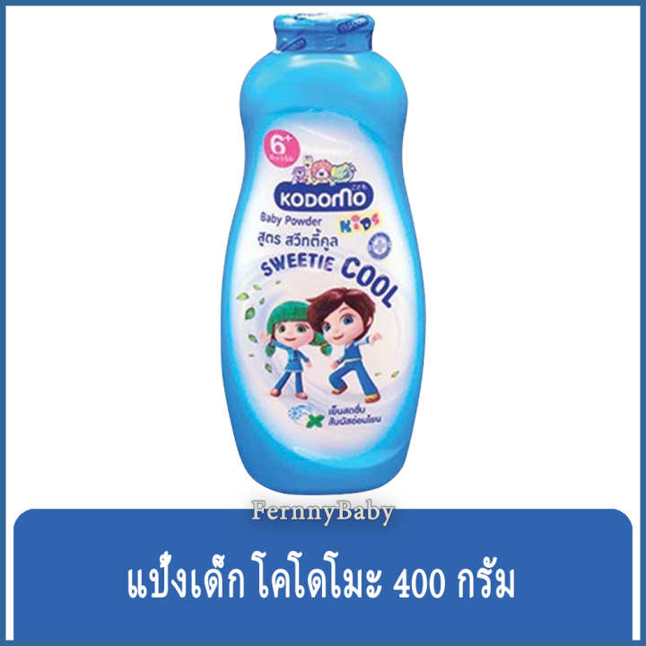 fernnybaby-โคโดโม-kodomo-แป้งเด็ก-โคโดโมะ-แป้ง-โคะโคะโมะ-สูตร-แป้งเด็ก-โคโดโมะ-สีฟ้า-การ์ตูน-400-กรัม