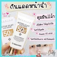 แท้จากเกาหลี!! ครีมกันแดดเมดิพีล เนื้อเนียนละเอียดซึมไว ไม่เหนอะ Medi-Peel Active Silky Sun Cream SPF50+ PA+++ 50mL  เมดิเพียว