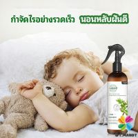 MD สเปรย์กำจัดไรฝุ่น  สเปรย์กำจัดไรในห้องนอน Mite killing spray