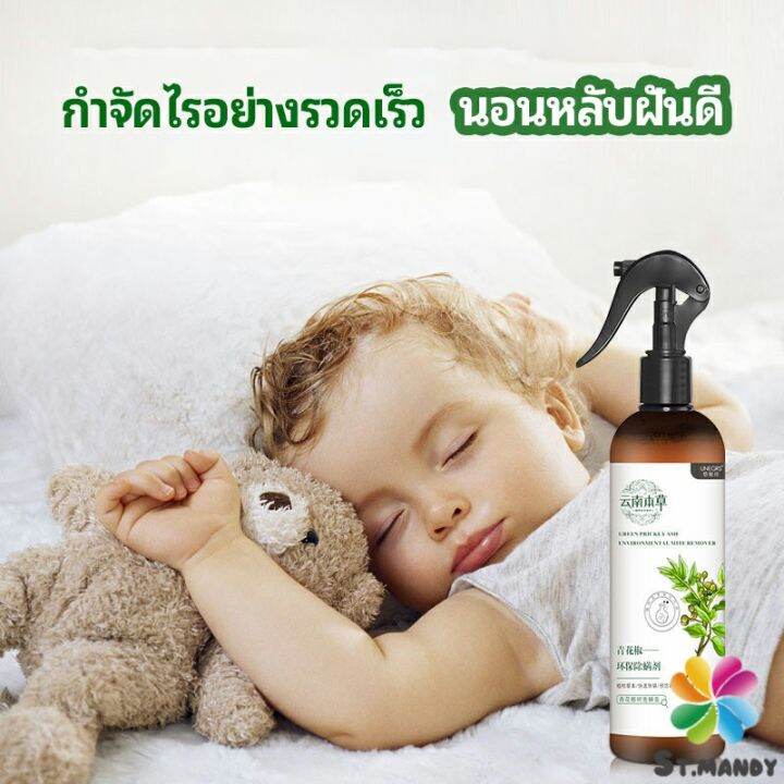 md-สเปรย์กำจัดไรฝุ่น-สเปรย์กำจัดไรในห้องนอน-mite-killing-spray