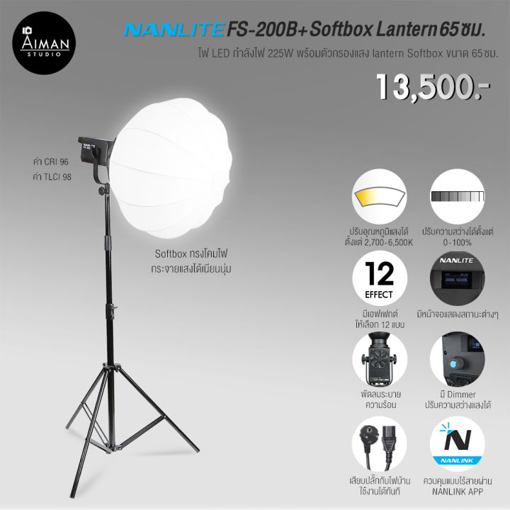 ไฟ Softbox NANLITE FS-200B พร้อมตัวกรองแสง Lantern Softbox ขนาด 65 ซม.