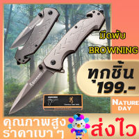 มีดพับ Folding knife 23cm มีดพก มีดพับเล็ก มีดเดินป่า อุปกรณ์นิรภัย Browing คมมีดโกน สวยมาก คมจัด 440C มีระบบดีดใบมีด for camping hiking outdoor tools มีที่หนีบกระเป๋า