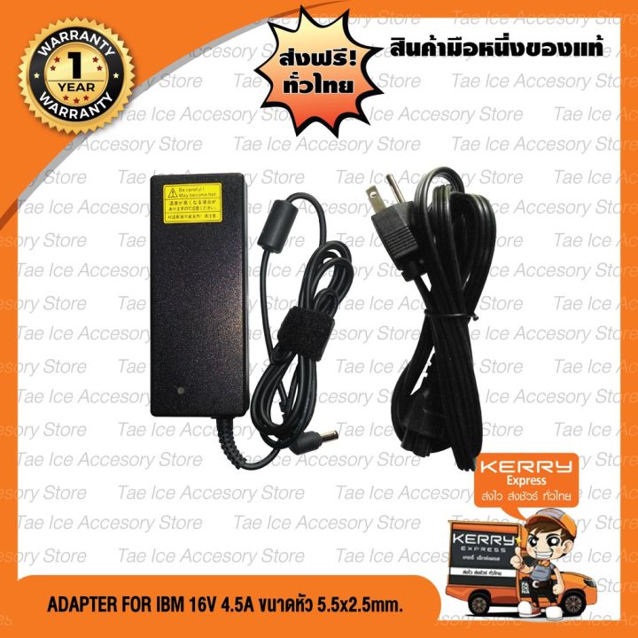adapter-notebook-อะแดปเตอร์-for-ibm-16v4-5a-หัว-5-5x2-5
