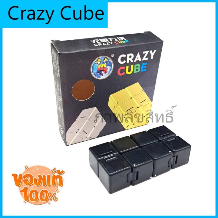 crazycube-รูบิคบิดเล่นสนุกปรับได้หลายรูปแบบ-แก้เครียด-ลื่นทนทาน-แถมน้ำยารูบิค-รับประกันคุณภาพ