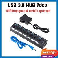 USB HUB อแดปเตอร์แบบ 7 พอร์ต 7ช่องต่อ USB 2.0 แบบ 7 ช่อง 7 Port High Speed USB 2.0 Hub (สีดำ)ถ่ายโอนข้อมูลเร็ว ใข้งานง่าย จัดส่งไว พร้อมอแดปเตอร์จ่ายไฟ และสาย high USB