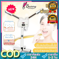 CCStore เครื่องพ้นไอน้ำร้อน-เย็น เครื่องโอโซนผิว เครื่องพ้นไอน้ำ2หัว เครื่องพ้นไอน้ำสปา สปาหน้า สำหรับร้านสปาหน้า คลินิกทำหน้า