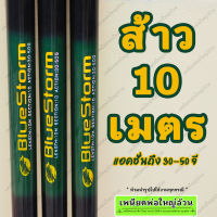 ไม้ส้าว 10 เมตร (ส้าวเปล่า) มีเก็บเงินปลายทาง ส่ง Kerry Express