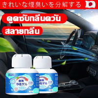 ของแท้100% น้ำหอมรถยนต์ น้ำหอมปรับอากาศ น้ำหอมปรับอากาศในครัวเรือน น้ำหอมปรับอากาศรถยนต์ น้ำหอมในรถยนต์ น้ำหอมรถ น้ำหอมปรับอากาศในรถยนต์ ระงับกลิ่นกายในห้องน้ำ Air Perfume Gel