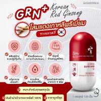 ✅ถูกที่สุด ของแท้ พร้อมส่ง Grn+ Red Ginseng วิตามินโสมแดง บำรุงสุขภาพ ผิว ชะลอวัย  แบบจองกุก bts