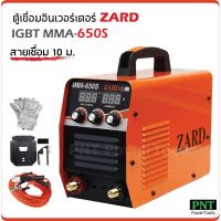 โปรโมชั่น ZARD ตู้เชื่อม IGBT MMA-650S สายเชื่อม 10 ม. สองจอ LED บอกค่า ARC Force และกระแสไฟเชื่อม สามปุ่ม เพิ่มระบบ Hot Start สุดคุ้ม ตู้ เชื่อม ตู้ เชื่อม ไฟฟ้า ตู้ เชื่อม อาร์กอน ตู้ เชื่อม อิน เวอร์ เตอร์